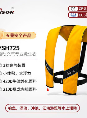 Eyson 永晟自动充气式救生衣便携成人气胀式浮控衣求生衣钓鱼150N