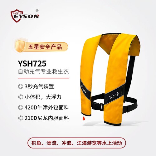 Eyson永晟自动充气式救生衣150N