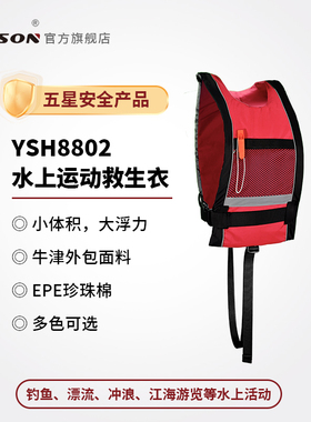 EYSON 永晟救生衣成人大浮力桨板龙舟便携水上运动防溺水浮力背心