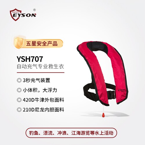 Eyson永晟自动充气救生衣275N
