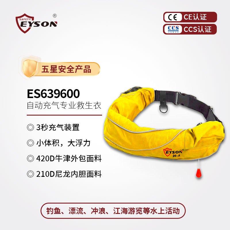 Eyson專業自動充氣式救生衣腰掛