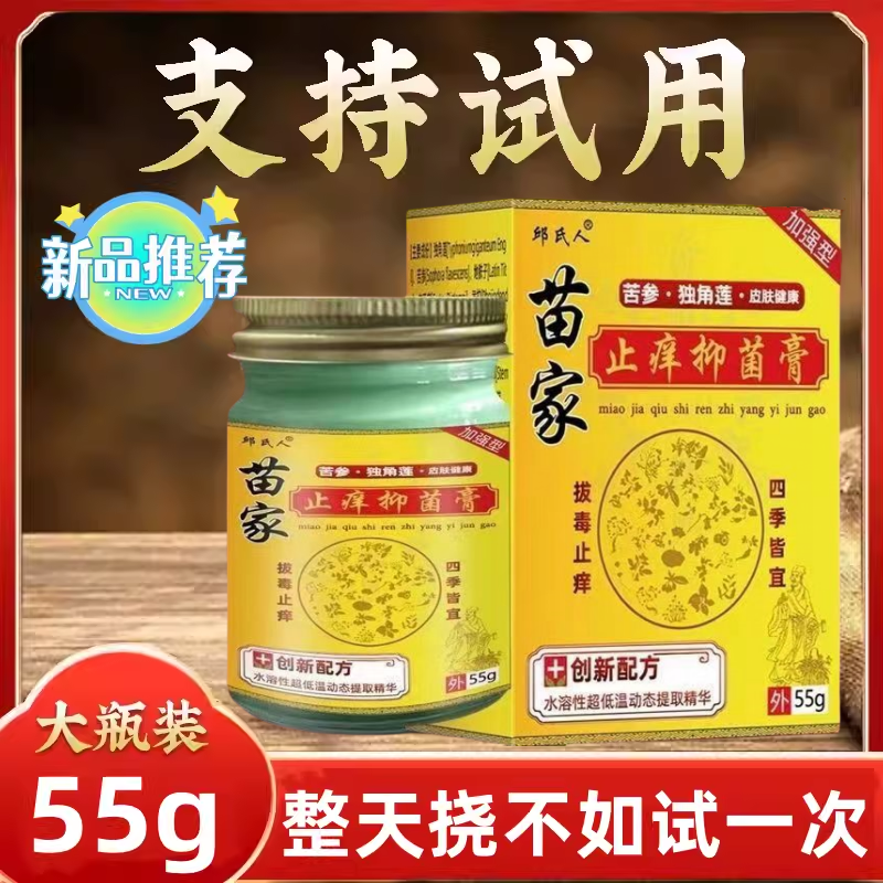 湿疹皮炎牛皮癣皮肤瘙痒全身可用