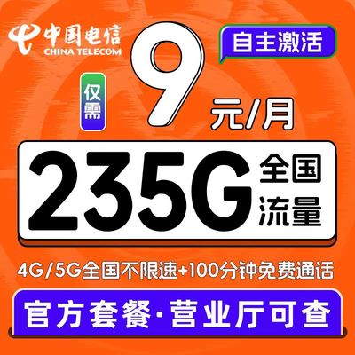 电信流量卡纯流量上网卡全国通用5g无线限手机电话卡大王卡不限速