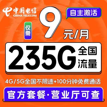 电信流量卡纯流量上网卡全国通用5g无线限手机电话卡大王卡不限速