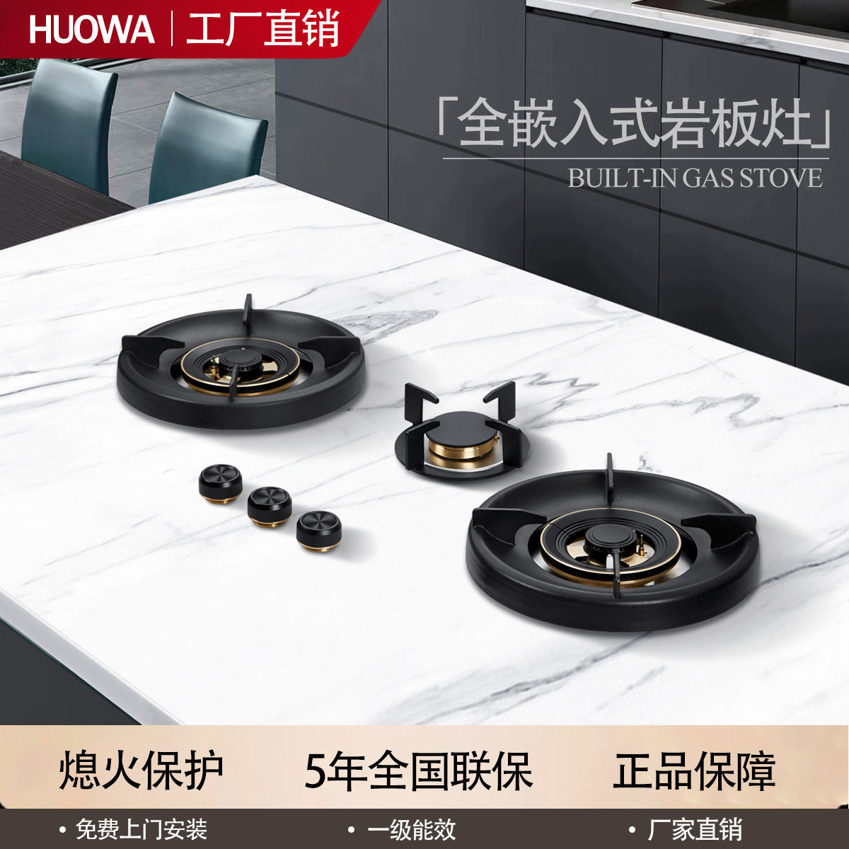 HUOWA全嵌入式隐藏燃气灶岩板灶