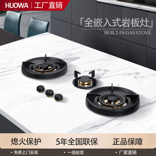 HUOWA全嵌入式隐藏燃气灶岩板灶