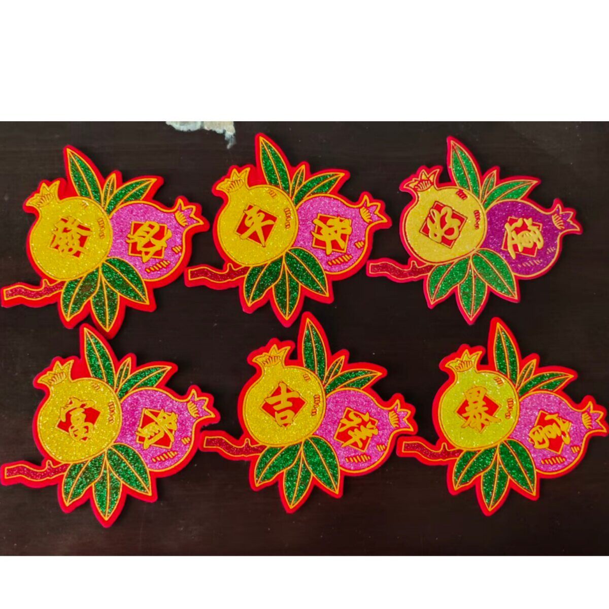 榴花字中节庆装装饰贴di