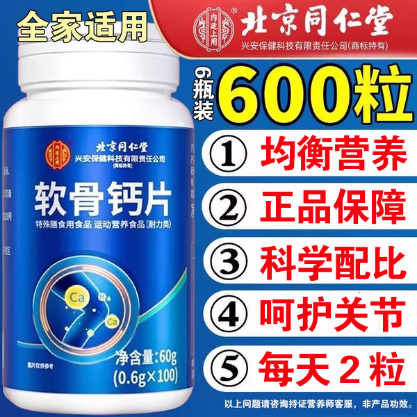 北同软骨钙片中老年人男女补钙