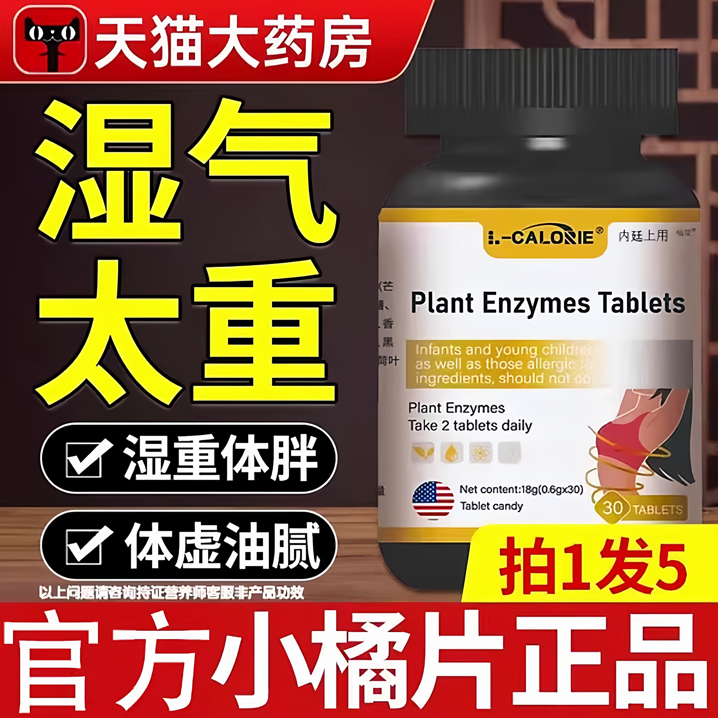植物酵素湿气非调理片草本
