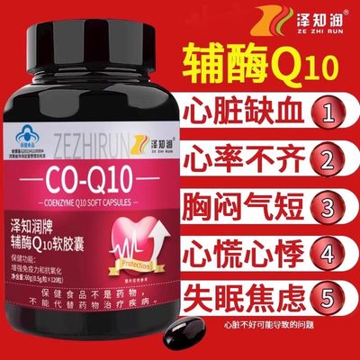 辅酶q10官方旗舰店正品