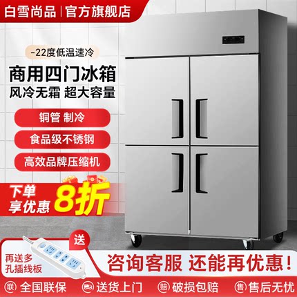 白雪尚品四门冰箱商用冰柜冷冻柜厨房立式六门大容量展示冷藏柜