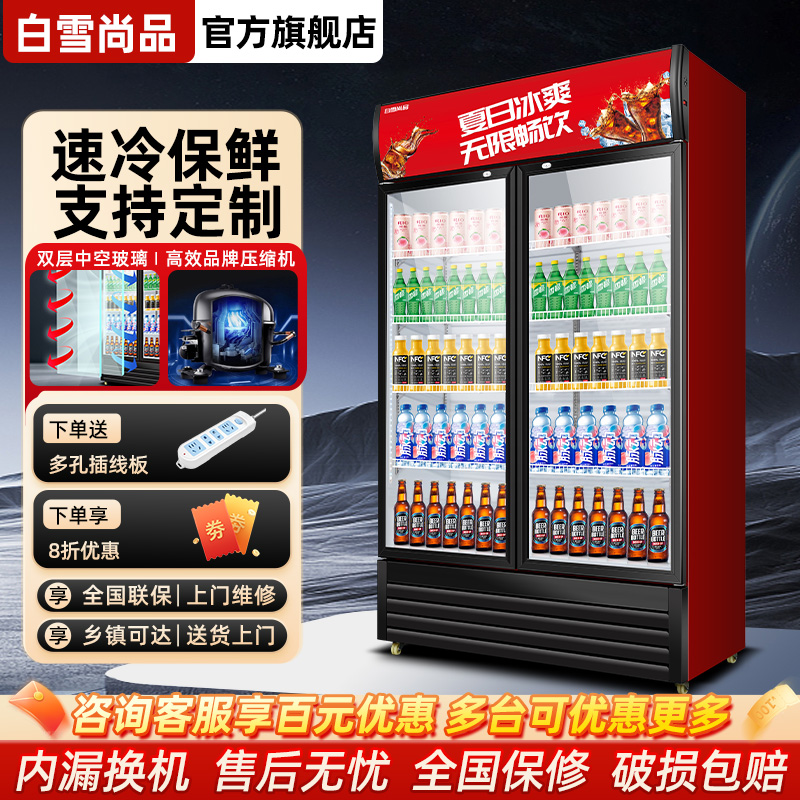 白雪尚品展示柜双开门冰箱商用立式冷饮柜便利店饮料展示柜保鲜柜