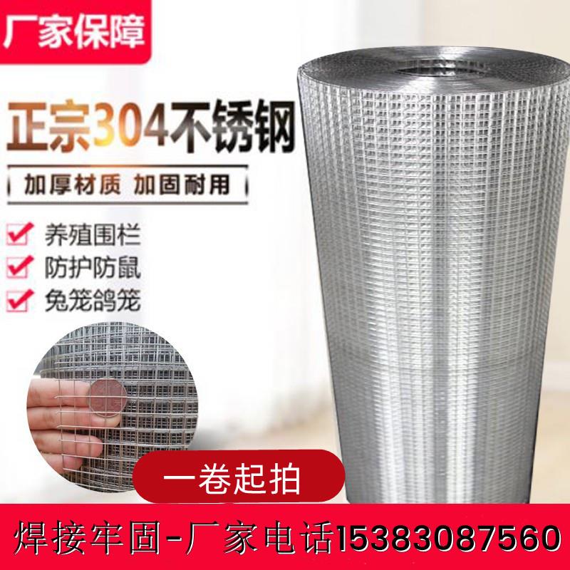 不锈钢304焊接网 围栏隔离钢丝网防护栏杆网家用筛网不锈刚养殖网