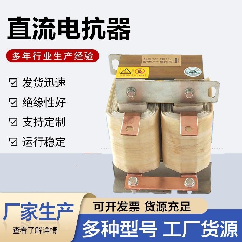 直流平波电抗器DCL55-400KW变频器调速器变流器专用电抗器铜铝线
