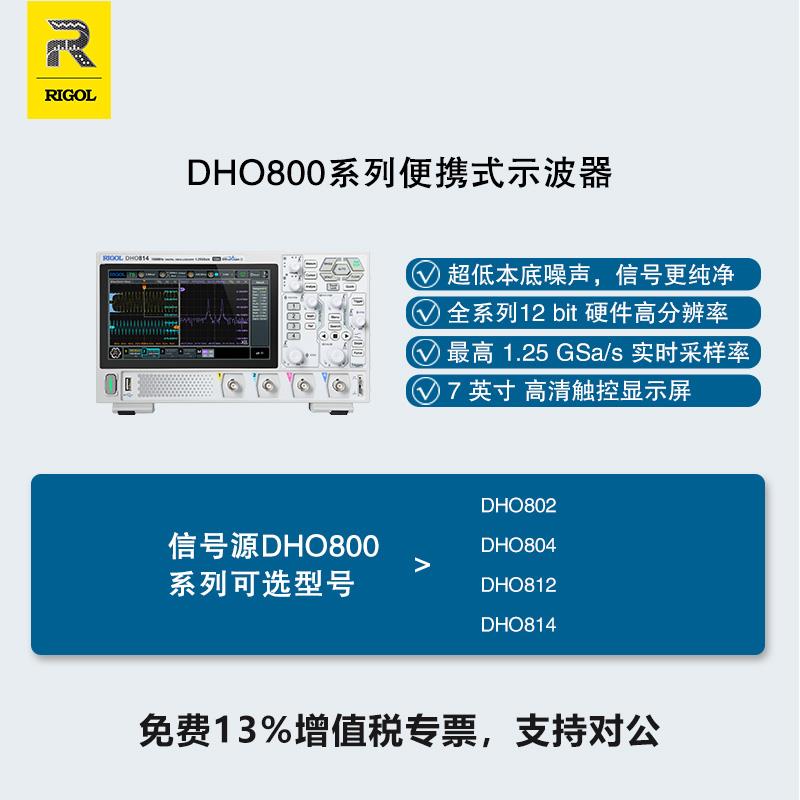 rigol普源dho802/804/812/814数字示波器便携手持充电触控2/4通道