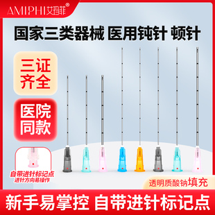 医用钝针一次性玻尿酸顿针18 27g医美无菌充填注射针