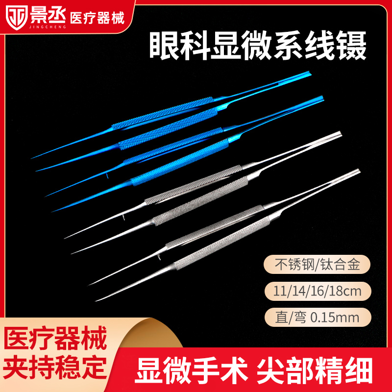 显微系线镊直弯0.15mm精细镊