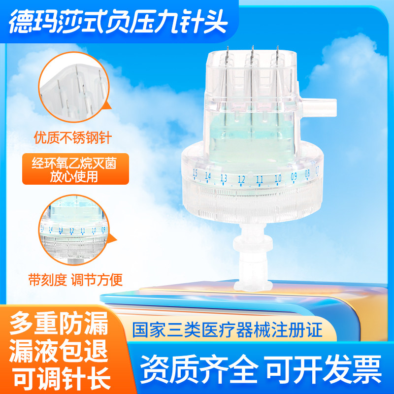 【新品福利】机打无菌九针头