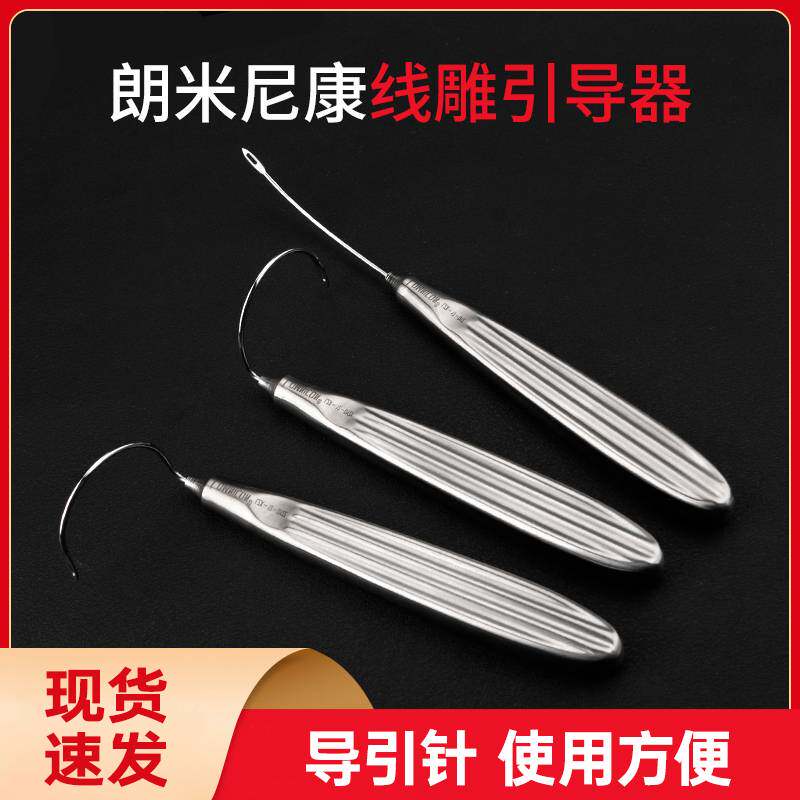 面部线雕引导器穿线导线器埋线弯钩面部拉皮大V线雕引导手术工具