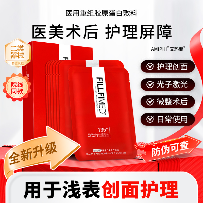 【销售10W+】新红菲面膜型冷敷贴