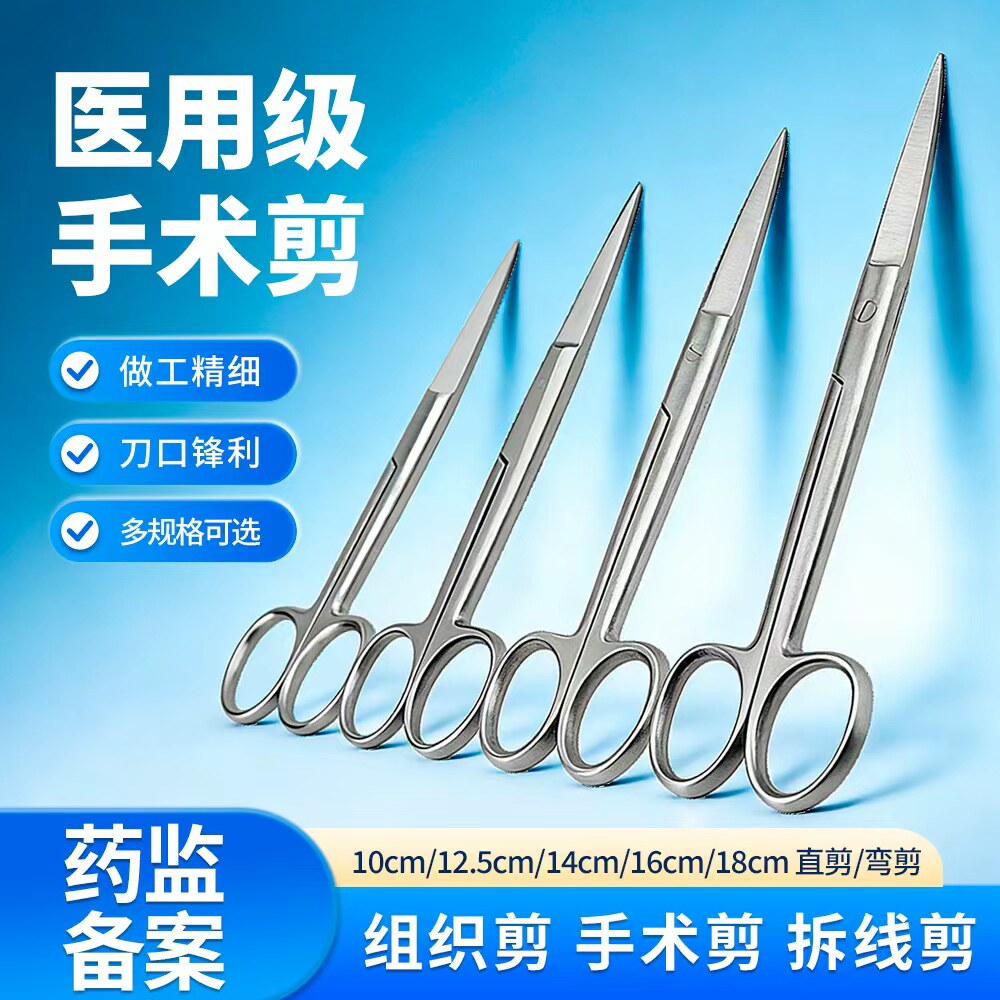 医用眼科剪双眼皮手术拆线剪直尖弯尖美容整形埋线切眉外科小剪刀