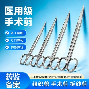 医用眼科剪双眼皮手术拆线剪直尖弯尖美容整形埋线切眉外科小剪刀