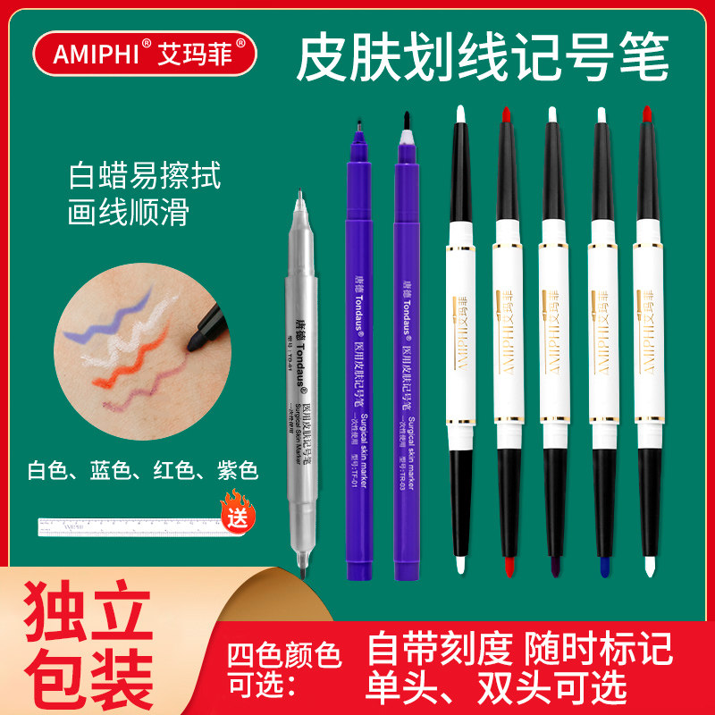 手术美容皮肤纹身纹绣微整划线医用记号笔防麻不易擦不掉色非无菌