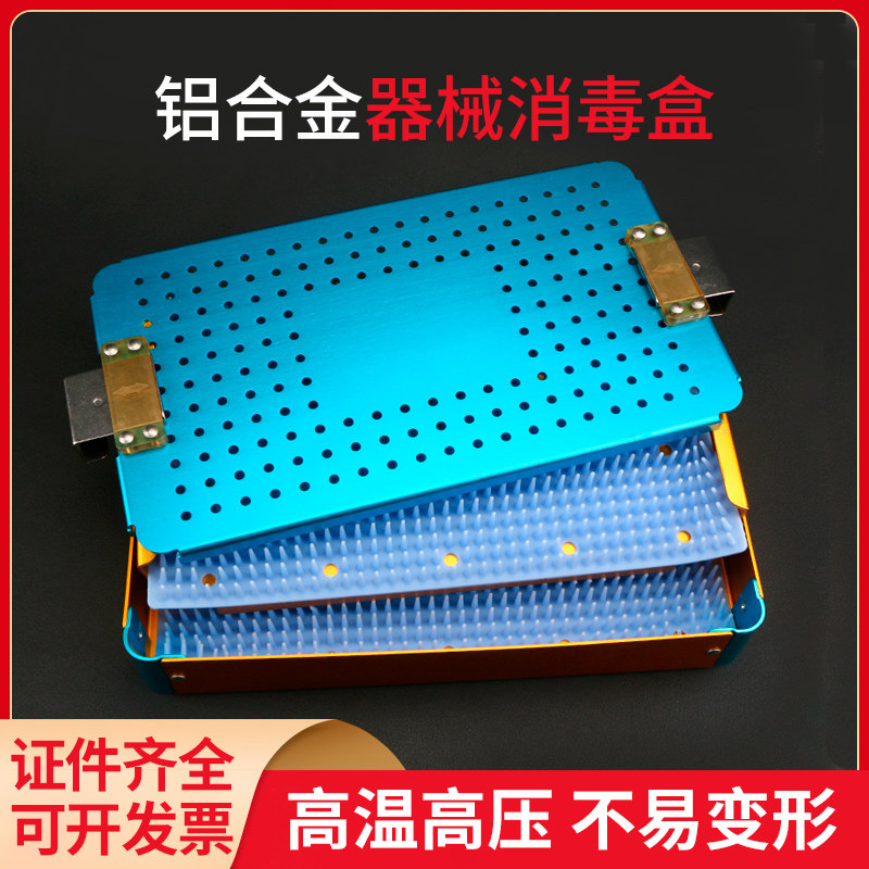 不锈钢耐高温高压手术器械消毒盒