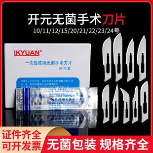 苏州开元碳钢手术刀片医用一次性外科手术刀片11号15号独立灭菌