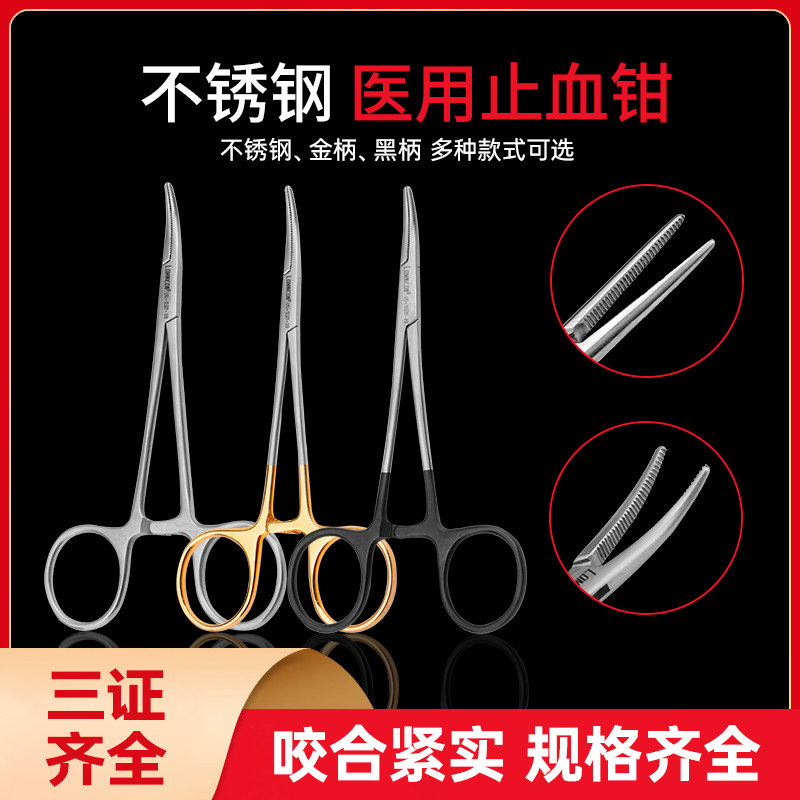 医用止血钳不锈钢手术血管钳