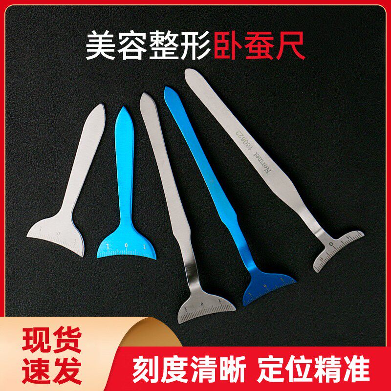 韩式不锈钢卧蚕尺垫板测量带刻度卧蚕双眼皮美容整形工具辅助神器