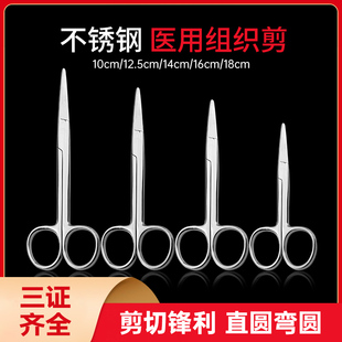 医用剪刀不锈钢眼科外科手术剪拆线剪双眼皮美容整形圆头组织剪