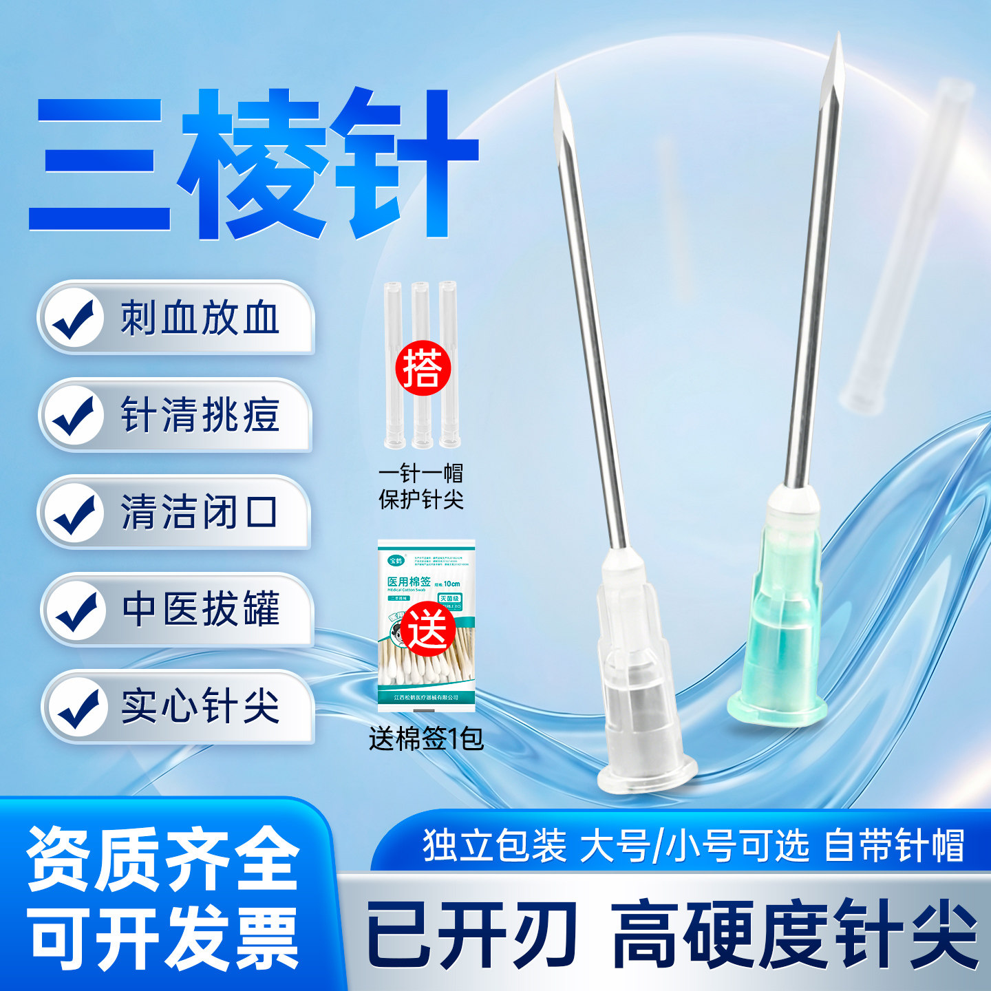三棱针次性美容清痘闭口粉刺针
