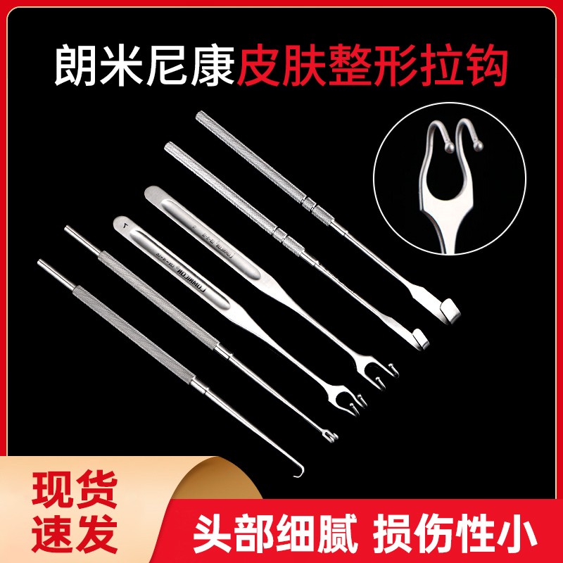 朗米尼康眼科眼睑拉钩眼袋拉勾