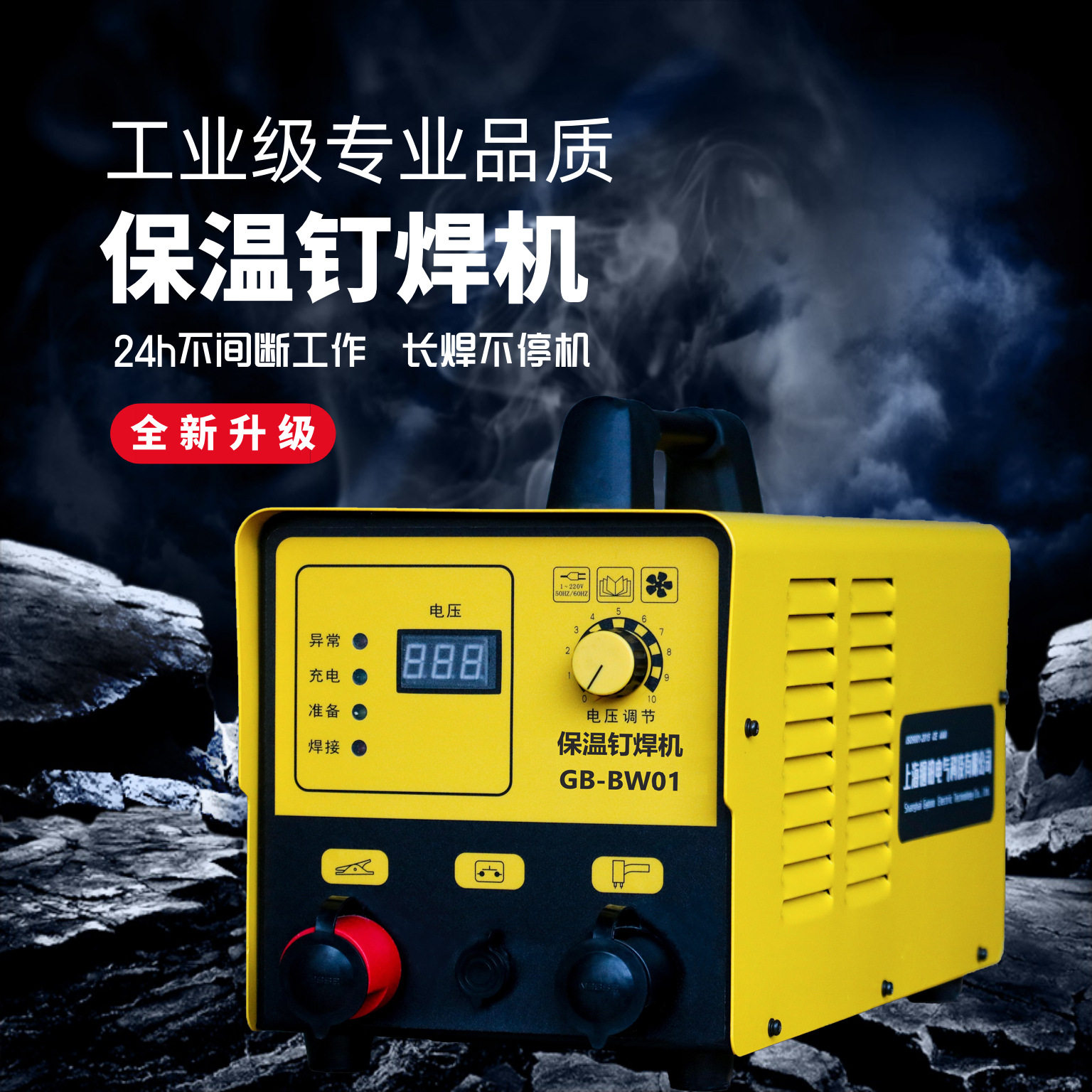 焊钉保温钉焊机 风管保温焊机