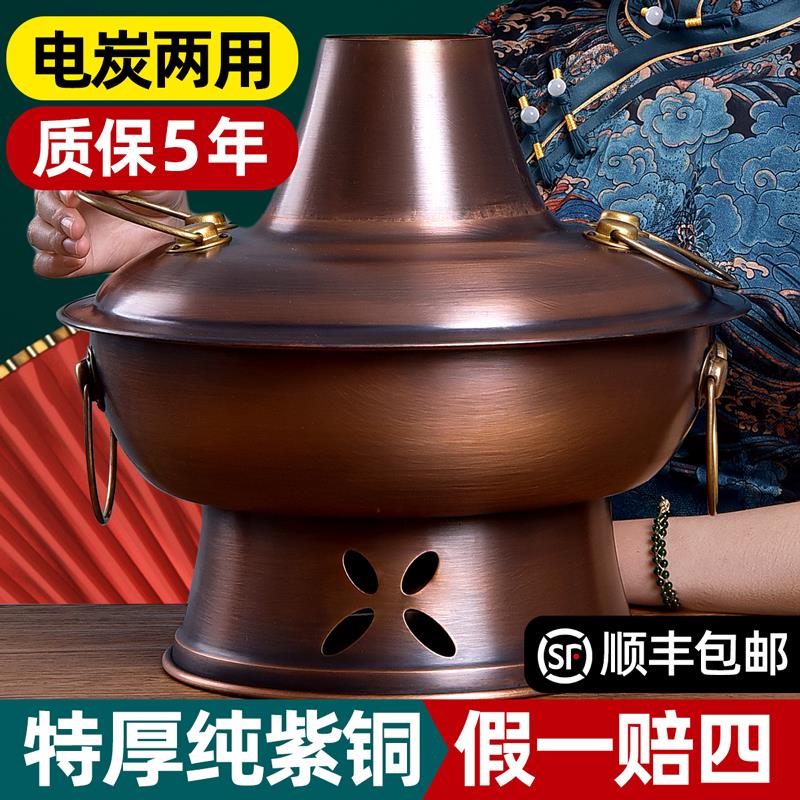 电铜火锅纯铜老式碳铜炉北京涮羊肉插电炭两用家用紫鸳鸯铜锅商用
