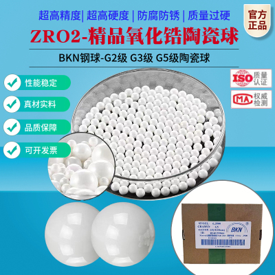 ZRO2氧化锆陶瓷球1/3/6/10/16/18/20/25/30/35/40/50mm耐高温腐蚀