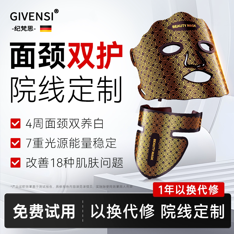 德国GIVENSI纪梵思光子嫩肤仪红蓝光美白美容仪家用斑祛痘面膜仪