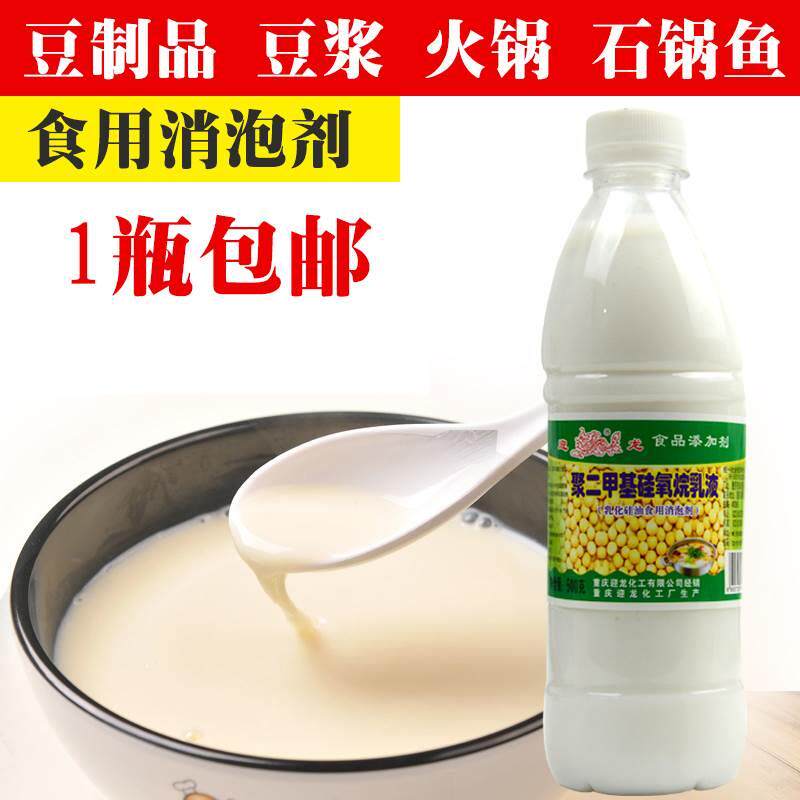 聚二甲基硅氧烷乳液火锅石锅鱼消泡大王豆浆去沫消泡剂食用包邮