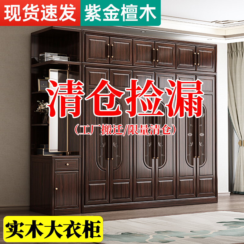 新中式紫金檀木实木衣柜家用卧室原木全实木3456门木质大衣橱衣柜