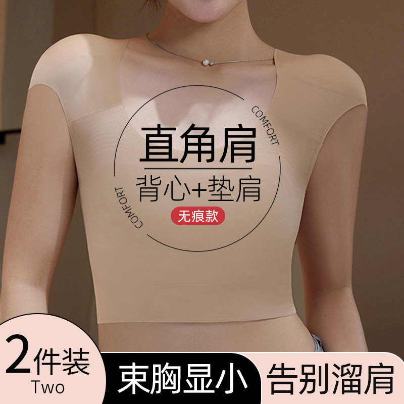 无痕款垫肩束胸内衣女大胸显小隐形背心上衣一体式薄款直角肩文胸