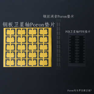 灵能电竞键盘调试包大键调试卫星轴调试垫片Pcb垫片/钢丝消音