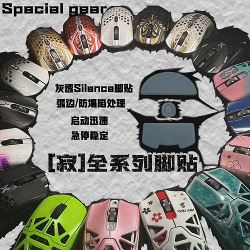 鼠标脚贴SP外设纯PTFE消音防塌陷