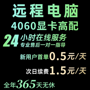 远程电脑出租云电脑租赁服务器单窗口模拟器多开虚拟机工作室渲染