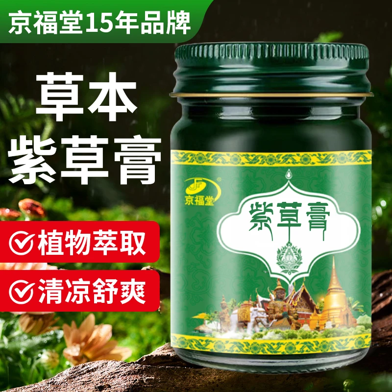 紫草膏成人儿童全家适用
