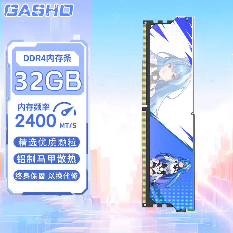 ddr4内存条32GB2400MHz电竞条