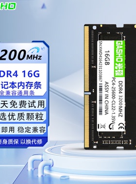 ddr4笔记本内存条8G 16G 32G 2666 3200电脑通用三星镁光现代颗粒