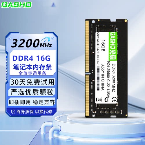 ddr4笔记本内存条16G3200MHz