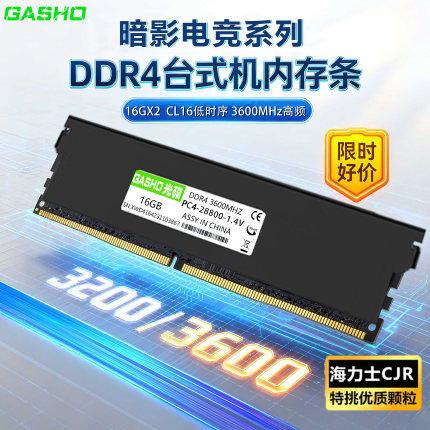 ddr4内存条8G 16GX2 3200 3600 C16台式机电脑马甲海力士CJR颗粒