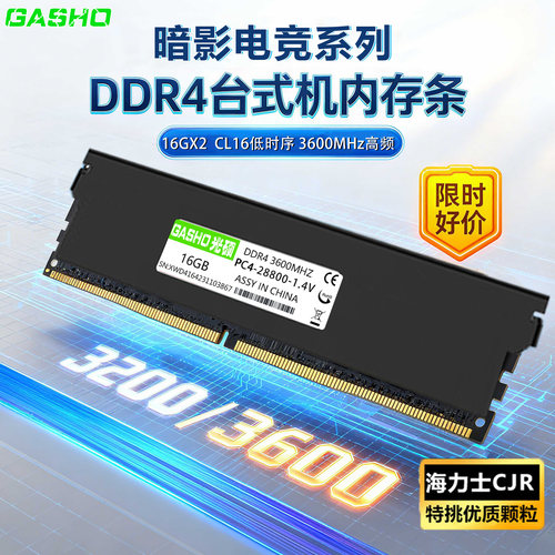 ddr4内存条16GX2 3200 3600MHz CL16台式机电脑电竞海力士CJR颗粒
